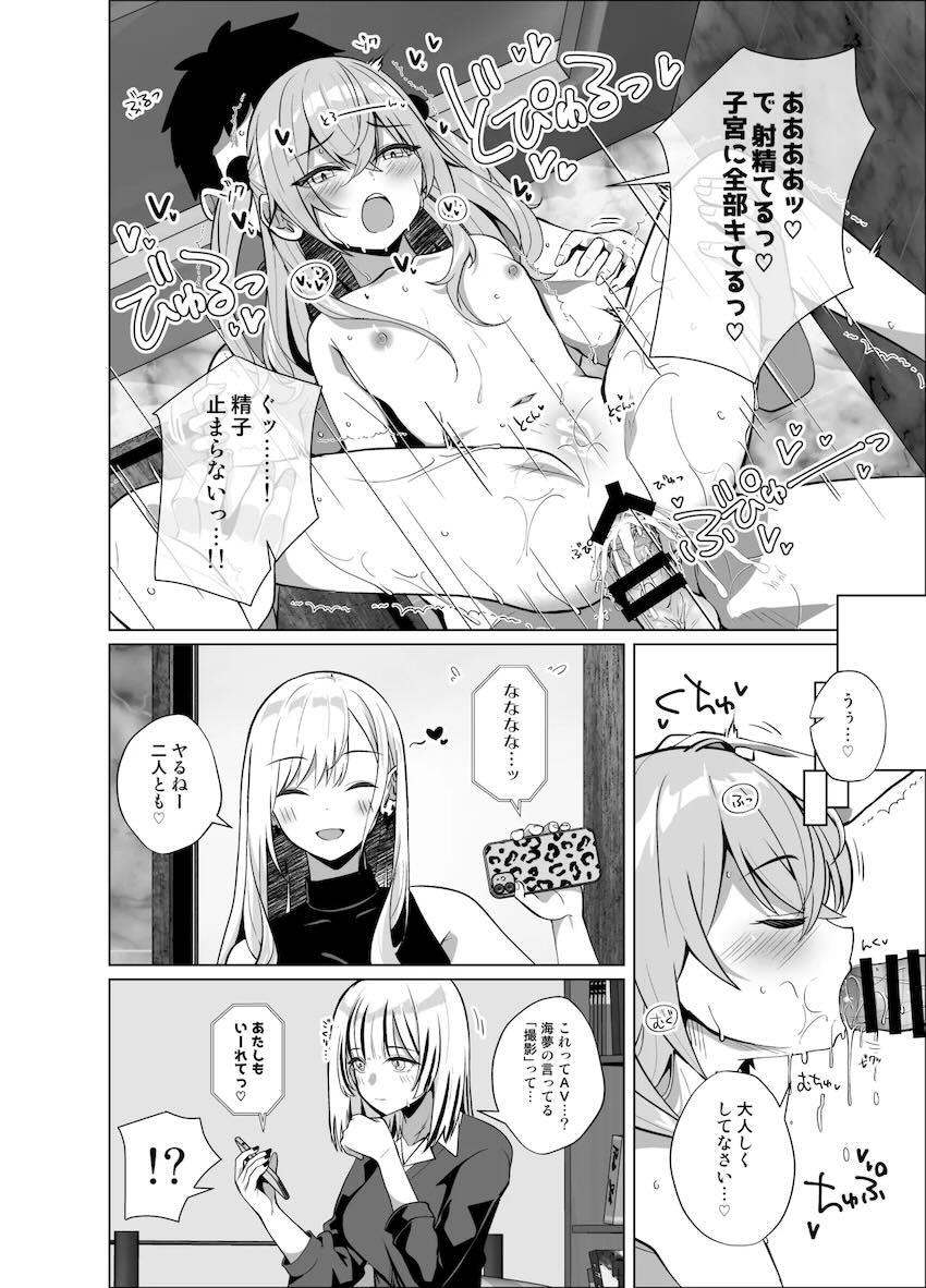 ジュジュ様＆海夢と撮影なしオフパコお泊まり会！ <> 013