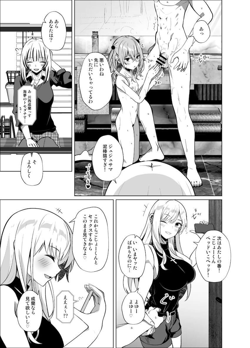 ジュジュ様＆海夢と撮影なしオフパコお泊まり会！ <> 014