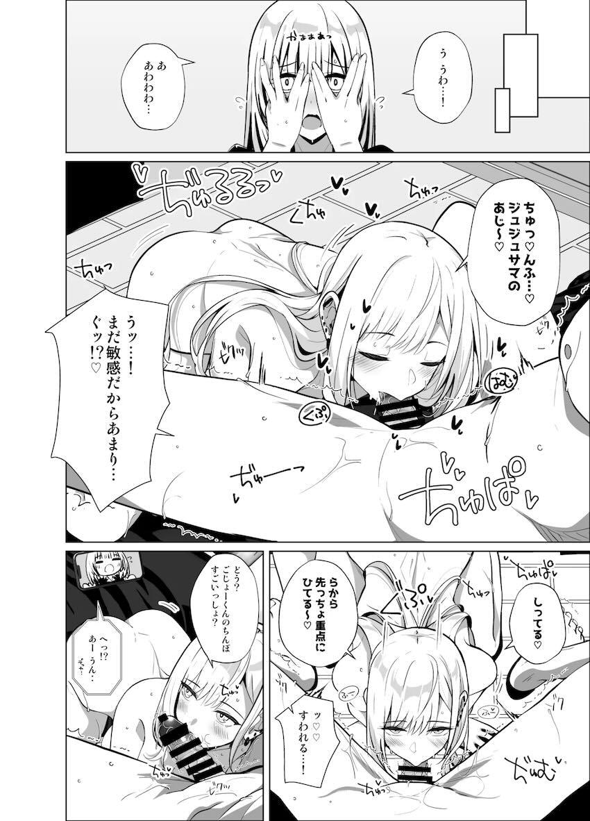 ジュジュ様＆海夢と撮影なしオフパコお泊まり会！ <> 015