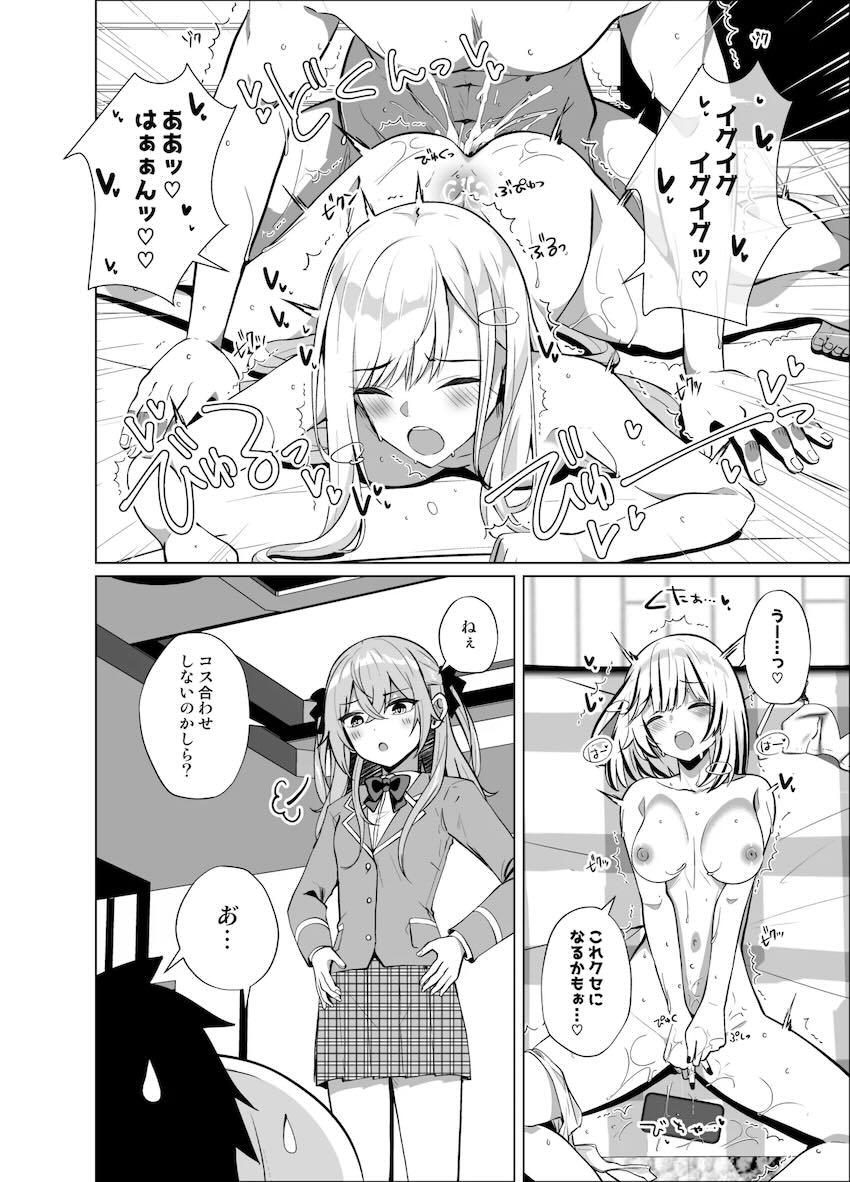 ジュジュ様＆海夢と撮影なしオフパコお泊まり会！ <> 023