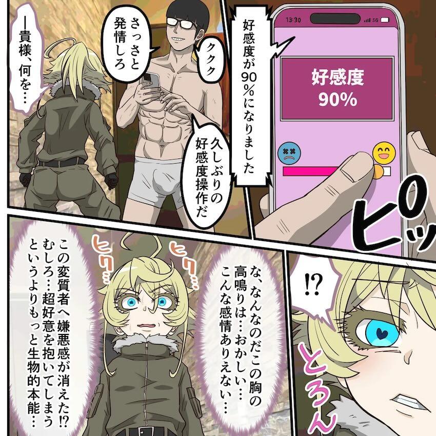 戦場からターニャを呼び出して子作りセックス！ <> 006