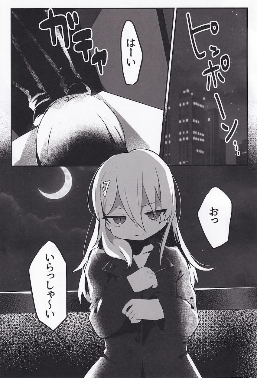 卑劣な男の罠にかかるセツナ！ <> 002