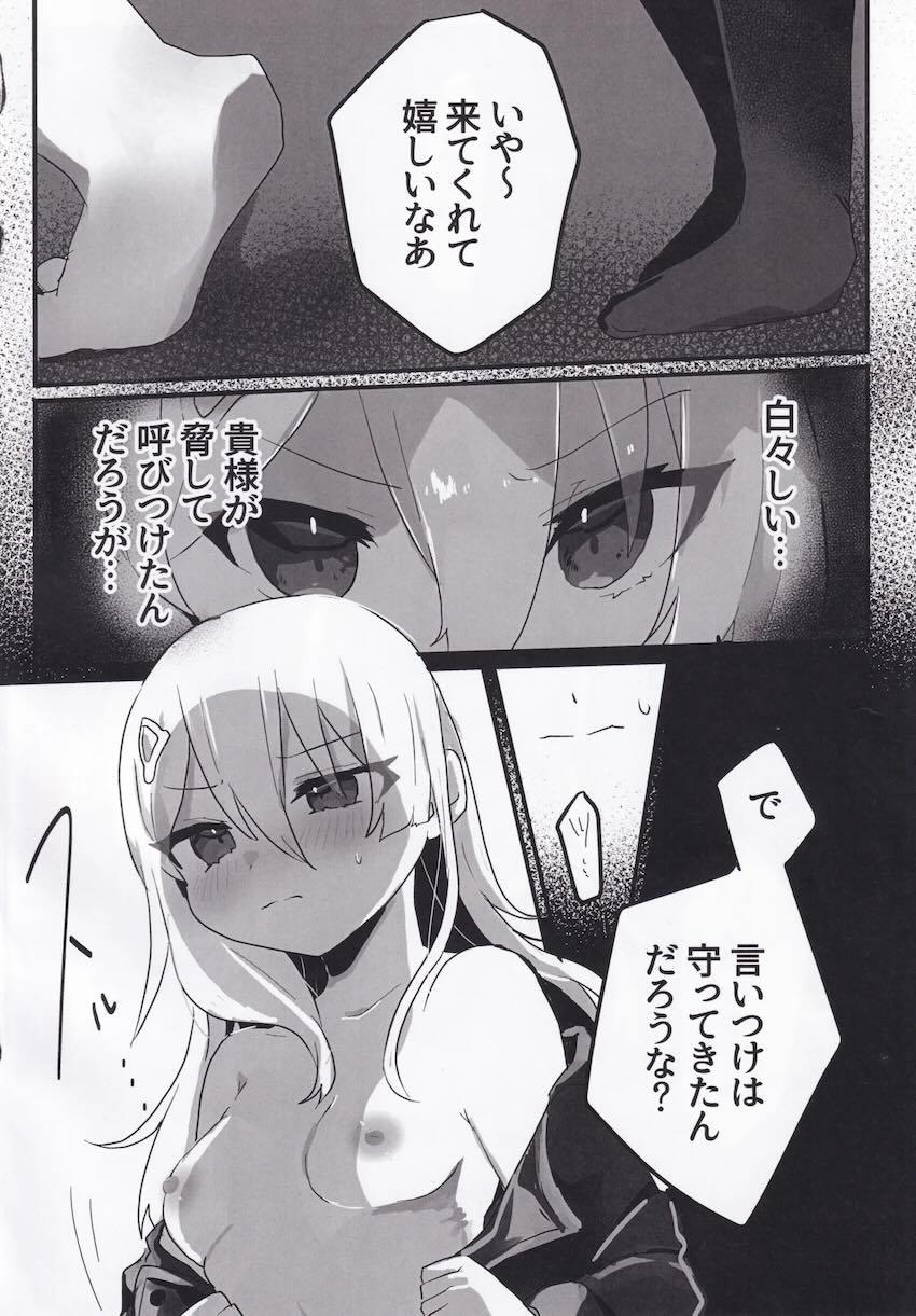 卑劣な男の罠にかかるセツナ！ <> 003