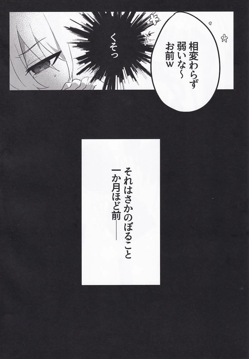 卑劣な男の罠にかかるセツナ！ <> 007
