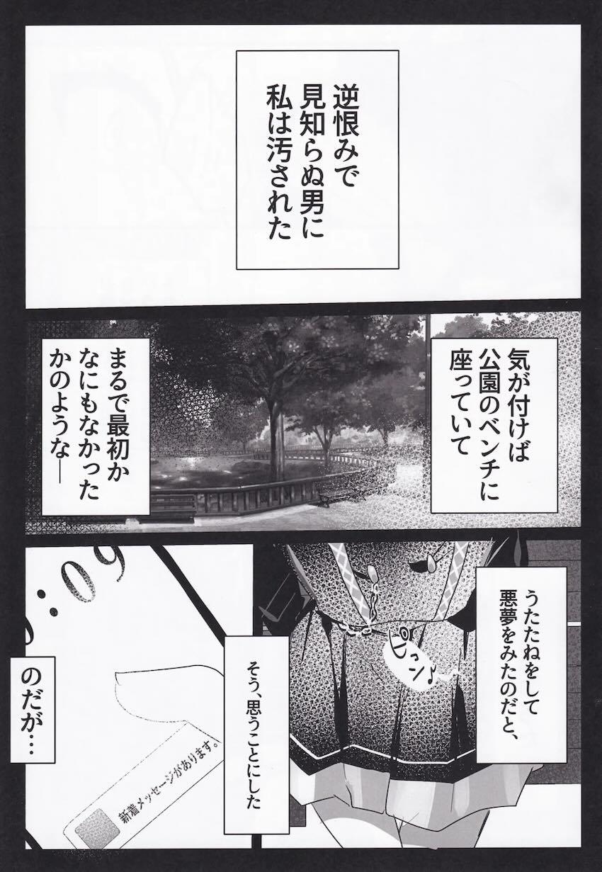 卑劣な男の罠にかかるセツナ！ <> 008