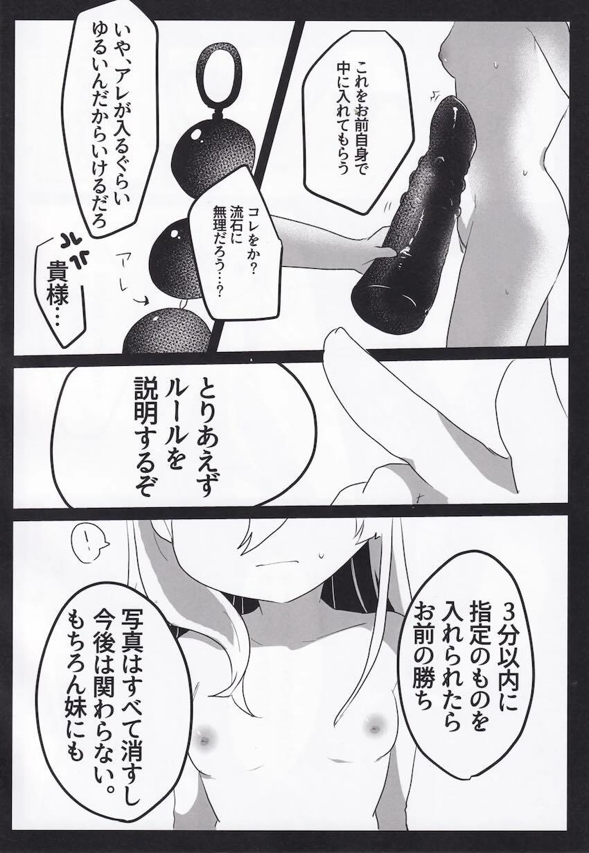 卑劣な男の罠にかかるセツナ！ <> 011