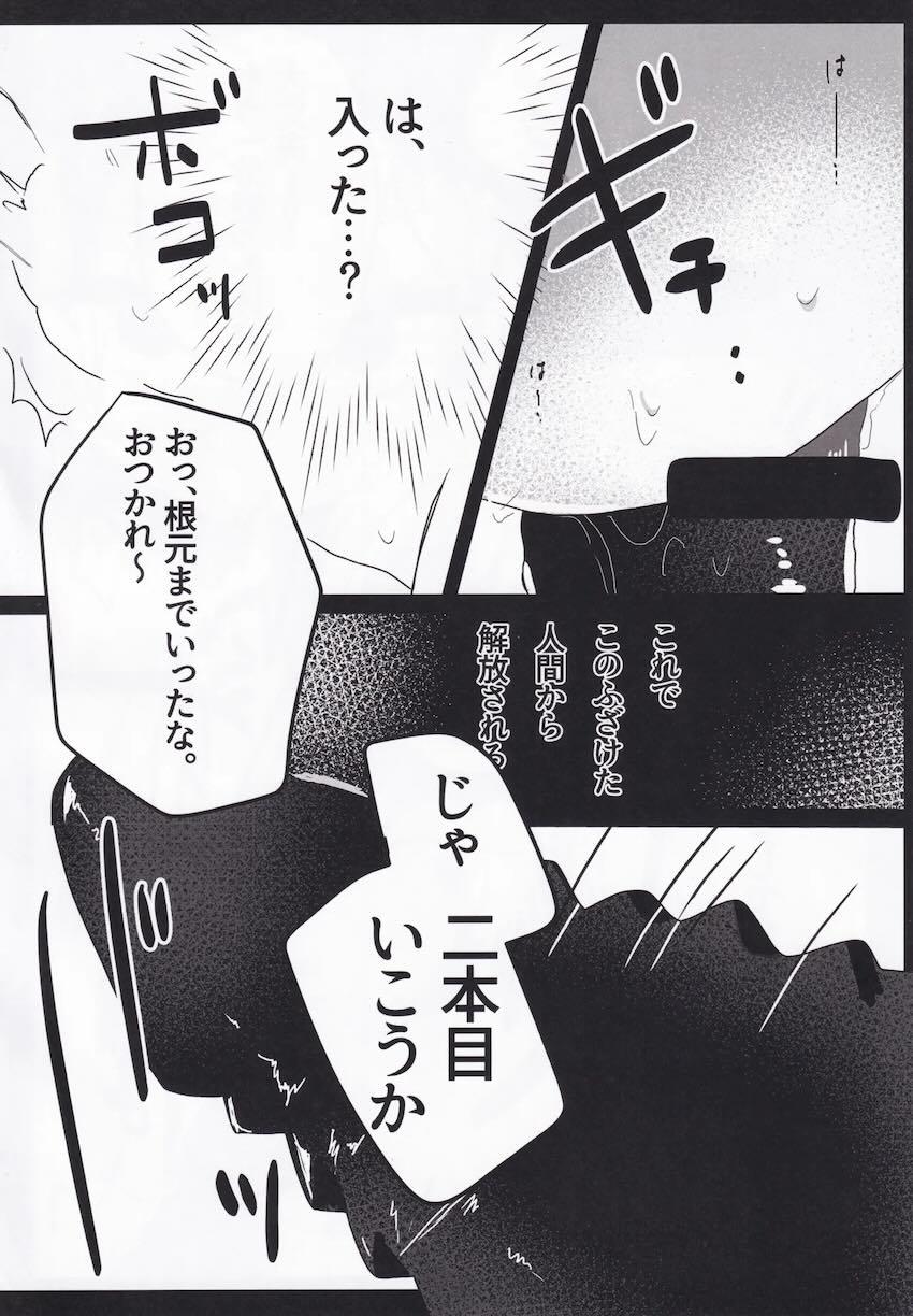 卑劣な男の罠にかかるセツナ！ <> 015