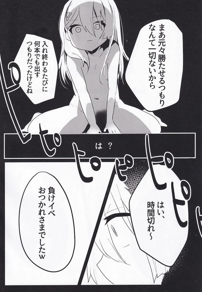 卑劣な男の罠にかかるセツナ！ <> 017