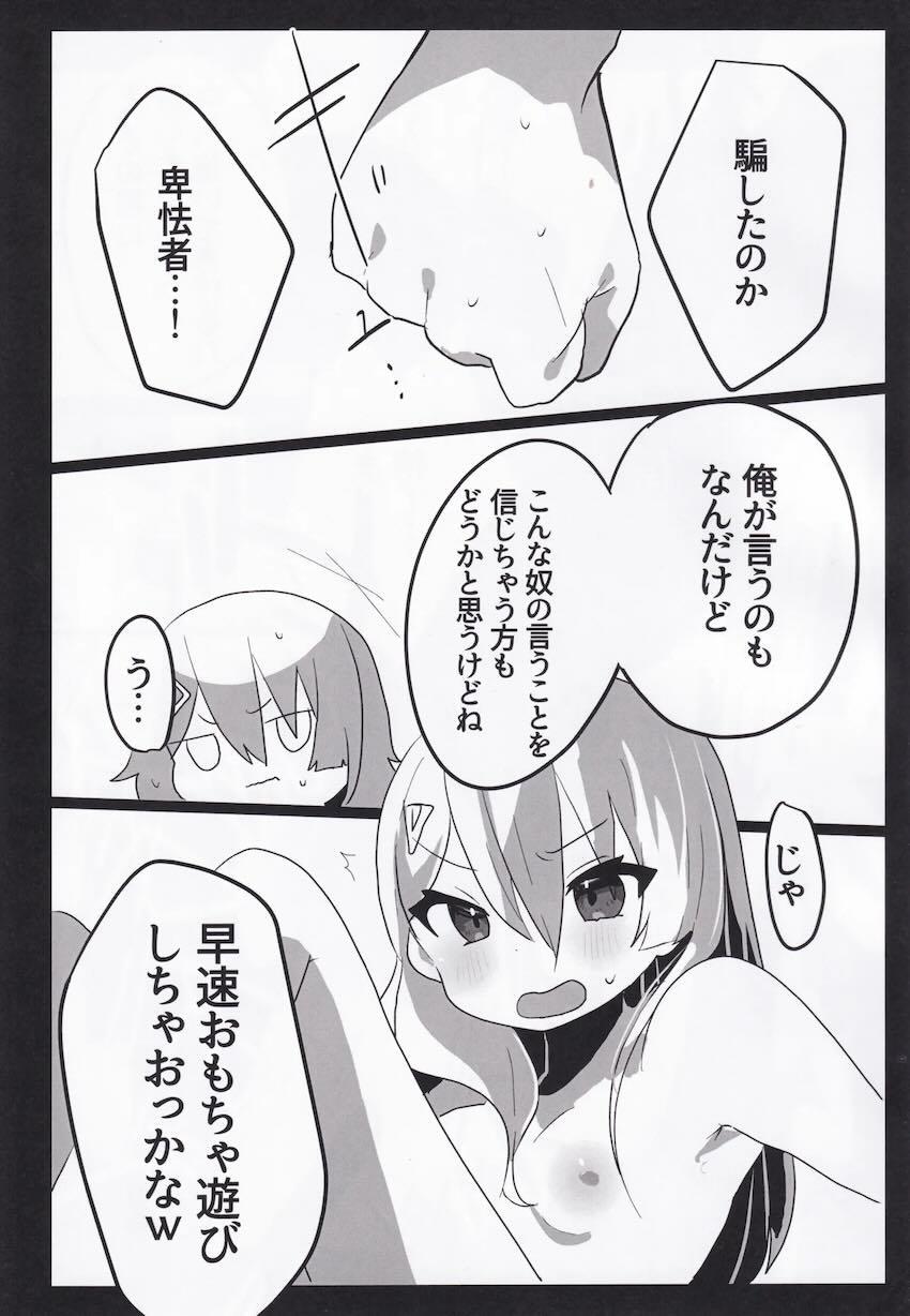 卑劣な男の罠にかかるセツナ！ <> 018
