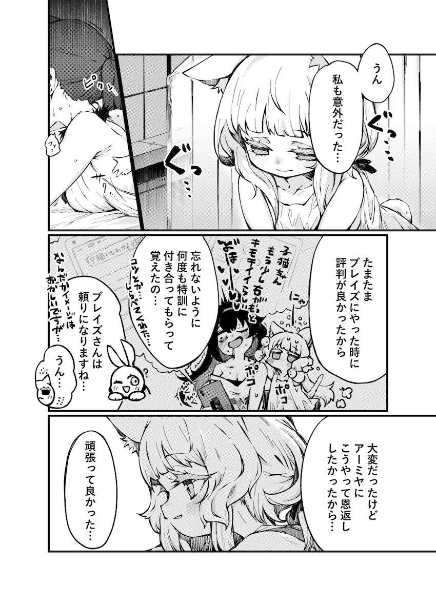 アーミヤとロスモンティスの敏感潮吹き百合マッサージ！ <> 003