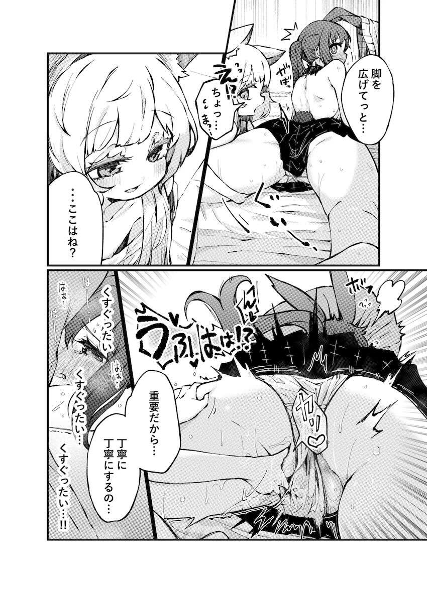 アーミヤとロスモンティスの敏感潮吹き百合マッサージ！ <> 009
