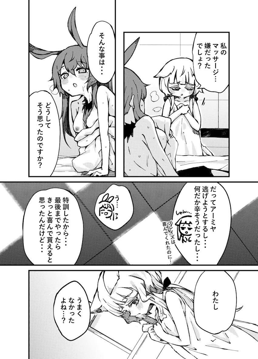 アーミヤとロスモンティスの敏感潮吹き百合マッサージ！ <> 013