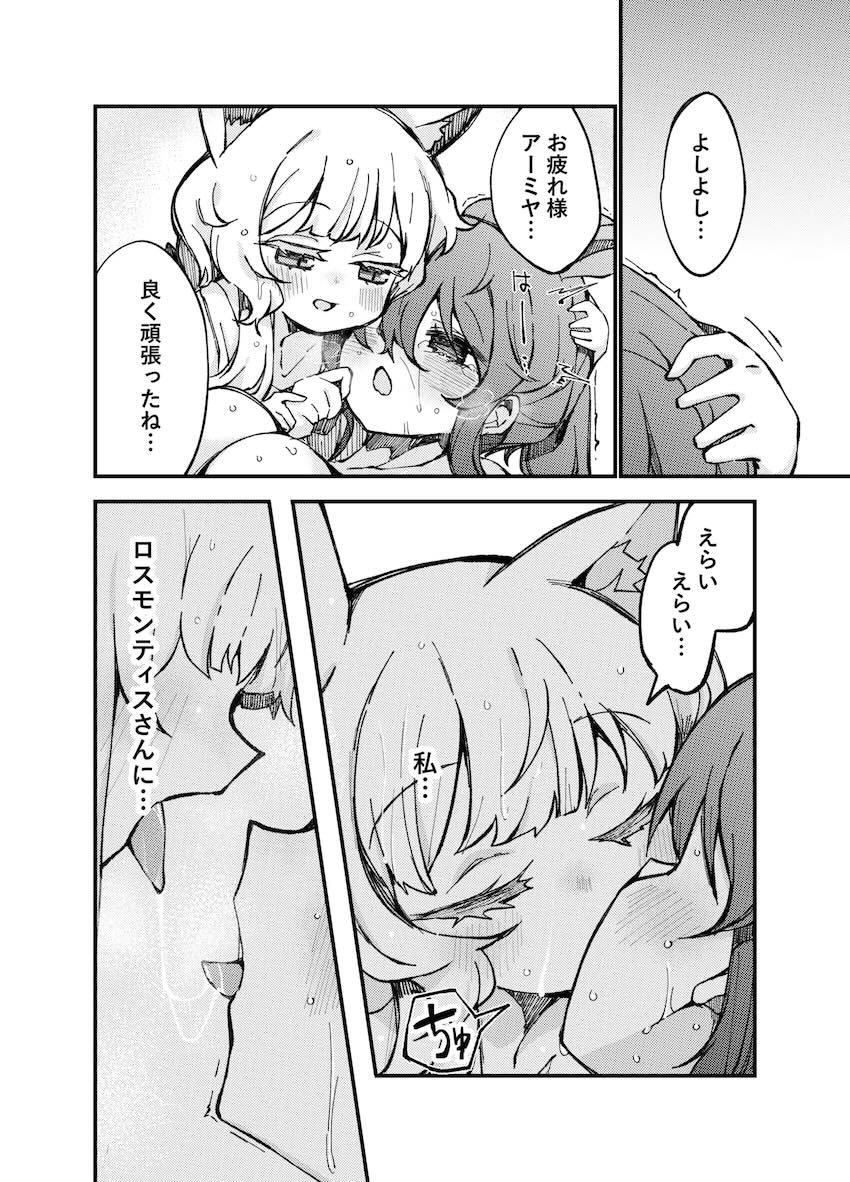 アーミヤとロスモンティスの敏感潮吹き百合マッサージ！ <> 025