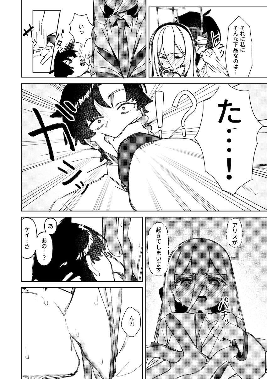 ケイとアリスと出られない部屋 <> 003
