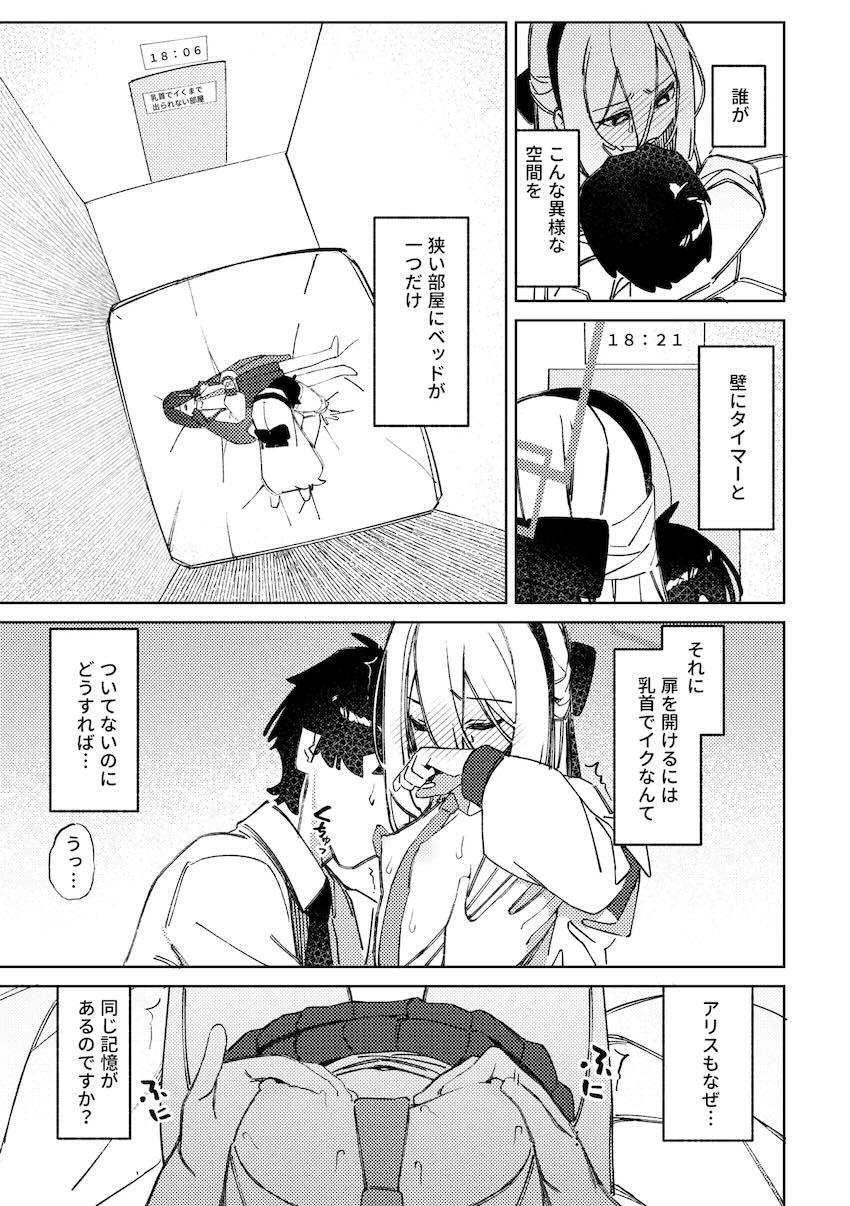 ケイとアリスと出られない部屋 <> 004