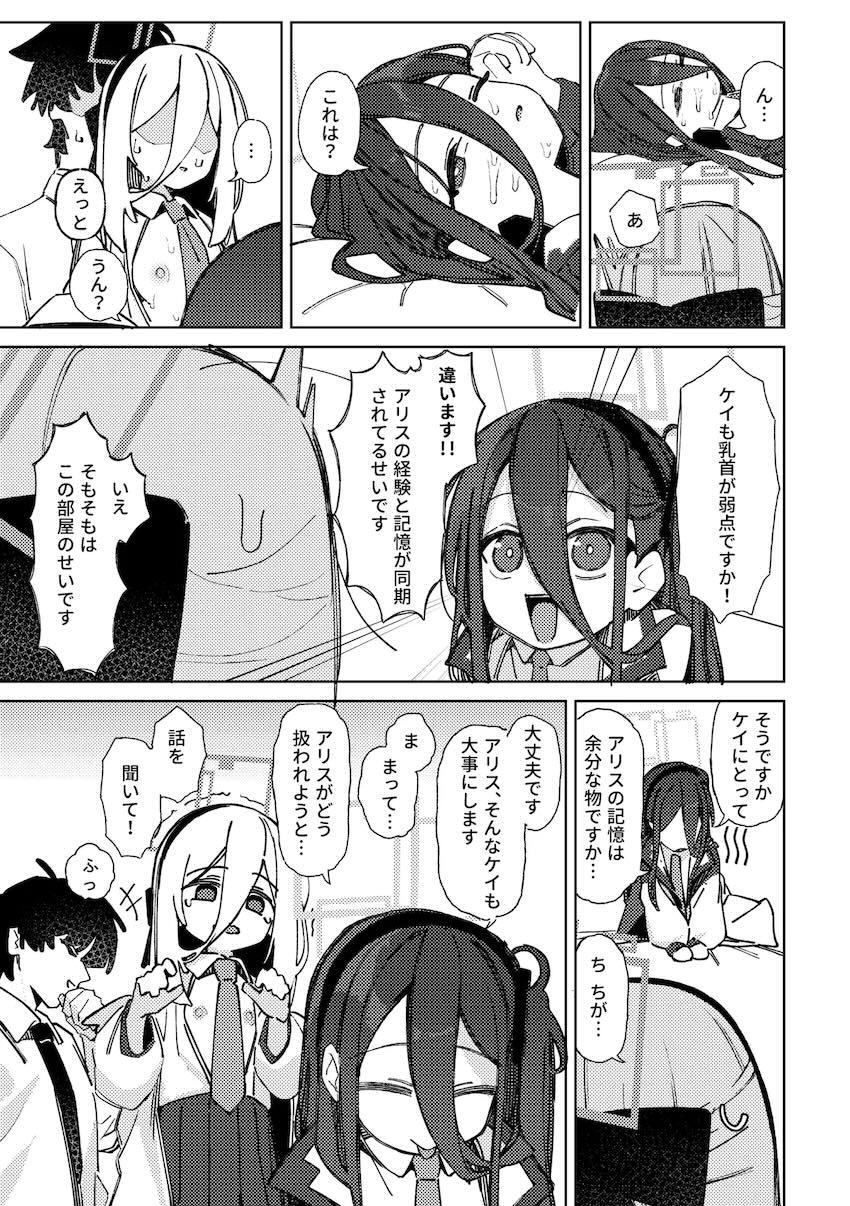 ケイとアリスと出られない部屋 <> 010