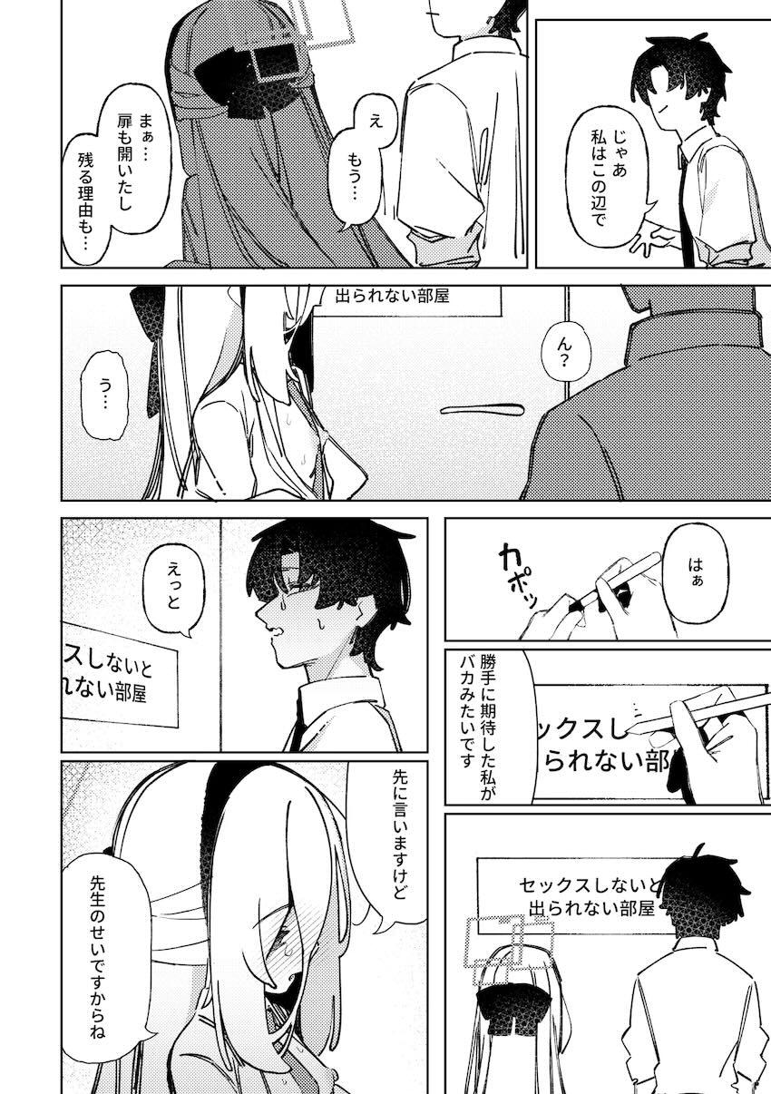 ケイとアリスと出られない部屋 <> 011