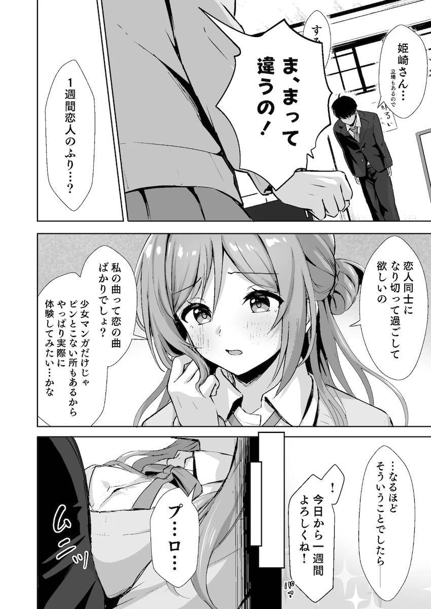 姫崎莉波に恋人のフリを頼まれて <> 003