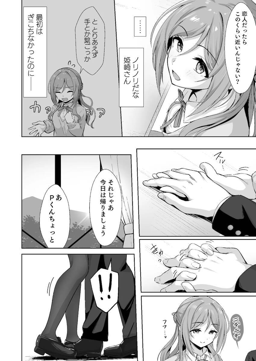 姫崎莉波に恋人のフリを頼まれて <> 005