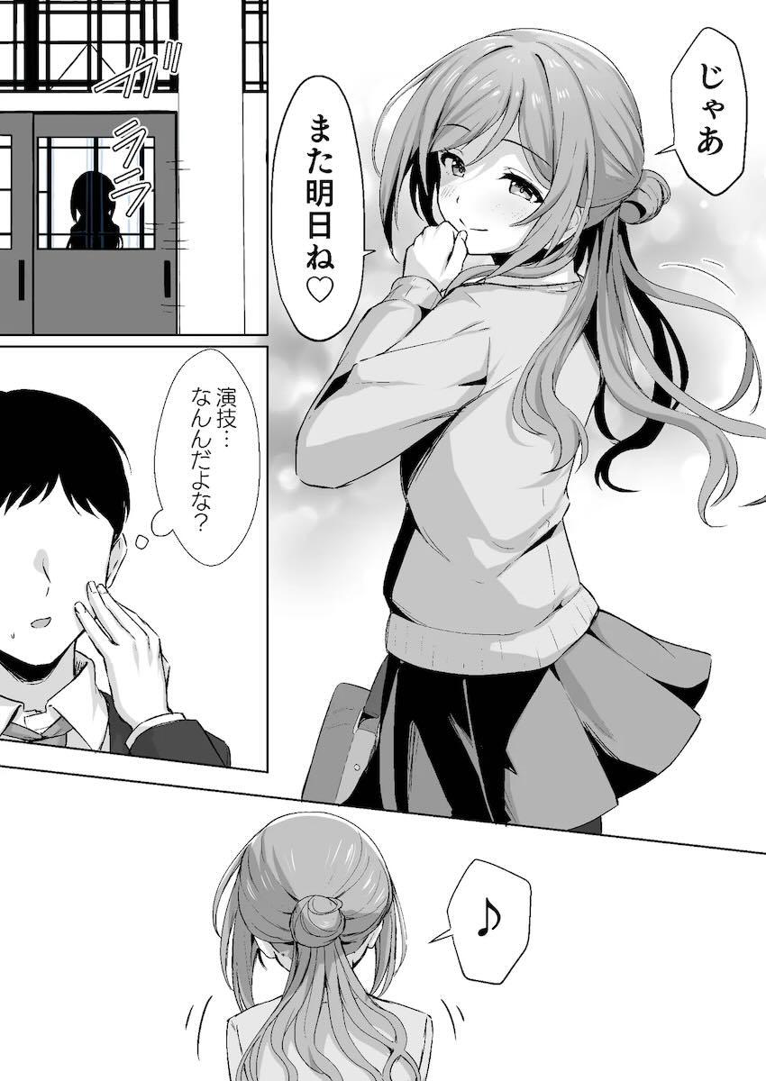 姫崎莉波に恋人のフリを頼まれて <> 006