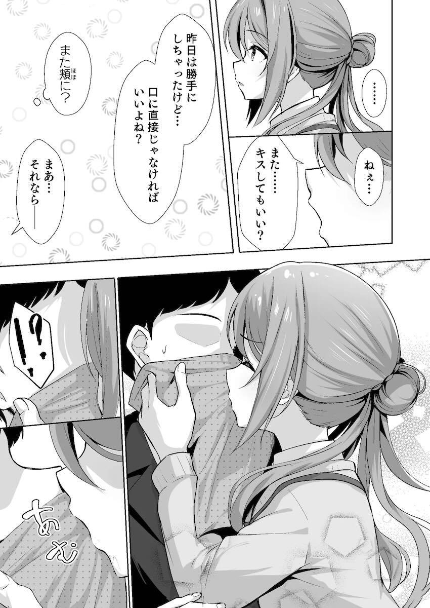 姫崎莉波に恋人のフリを頼まれて <> 008