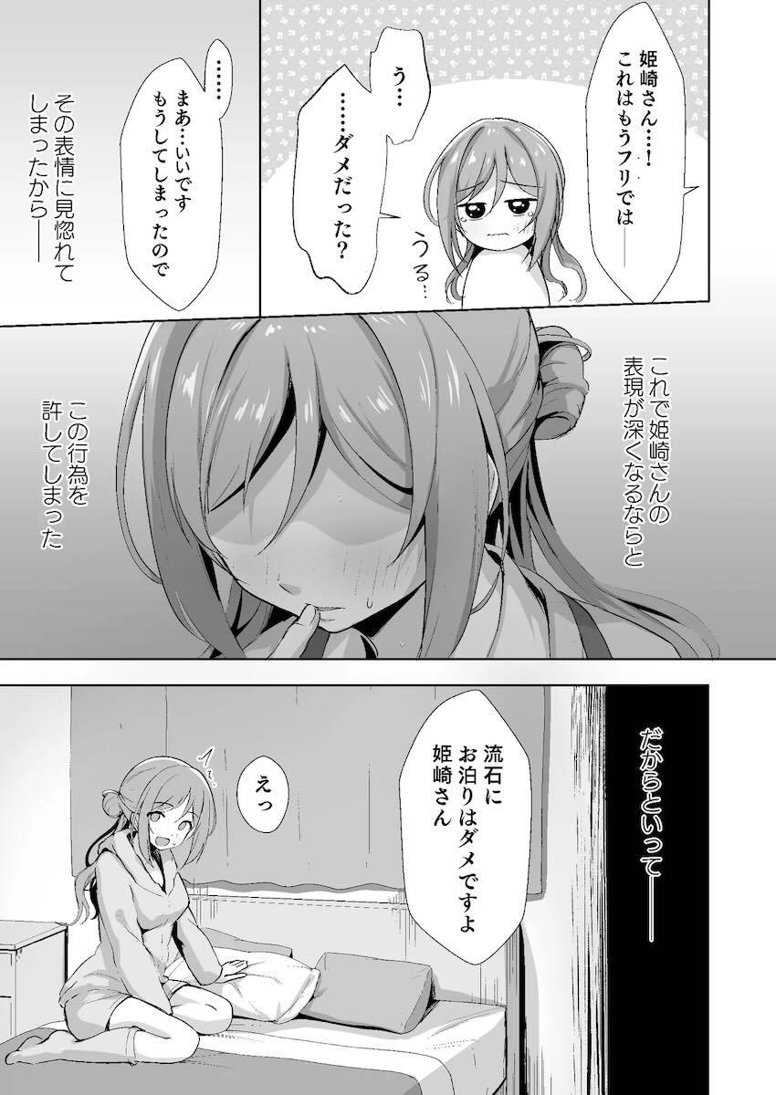 姫崎莉波に恋人のフリを頼まれて <> 010
