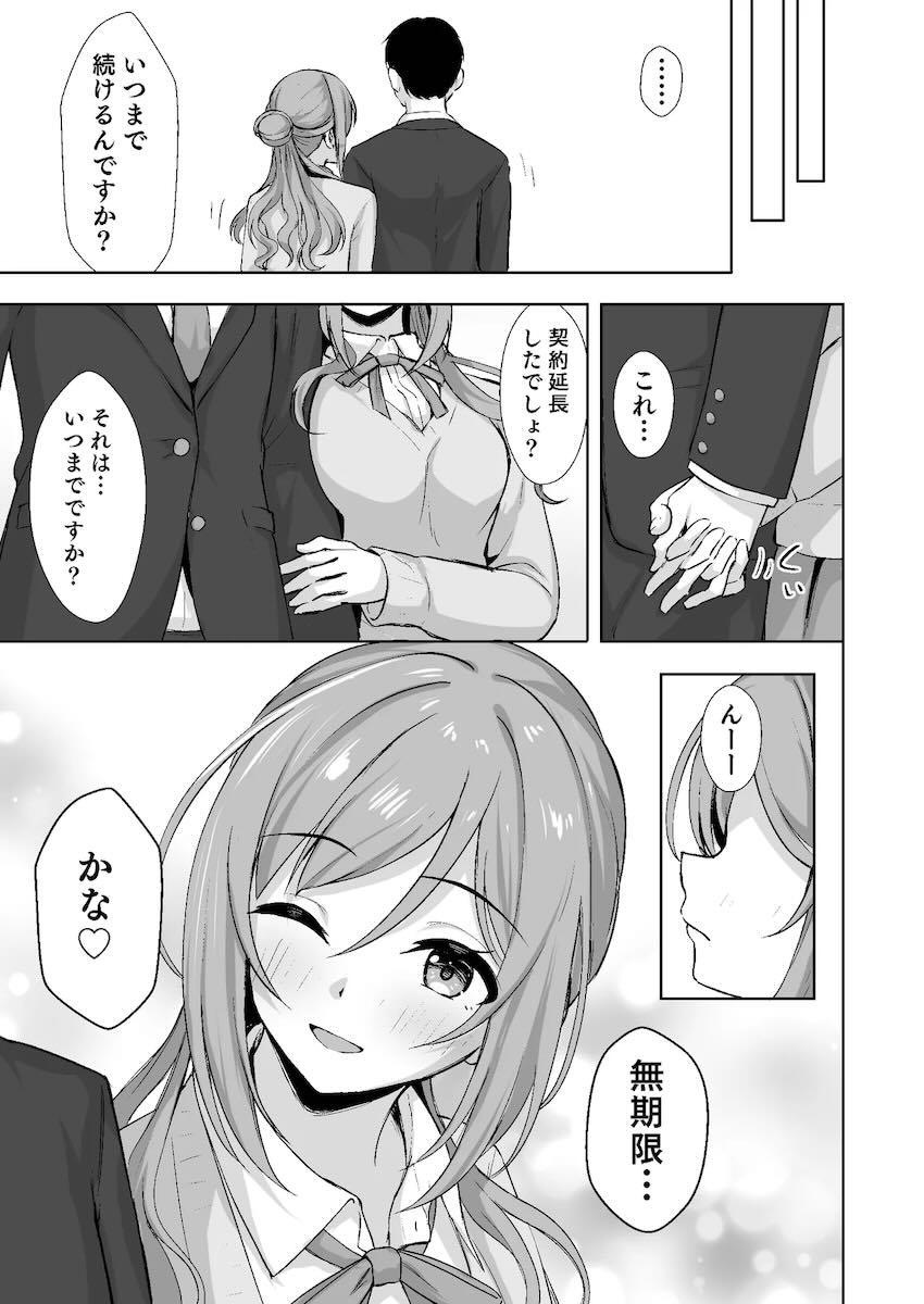 姫崎莉波に恋人のフリを頼まれて <> 028