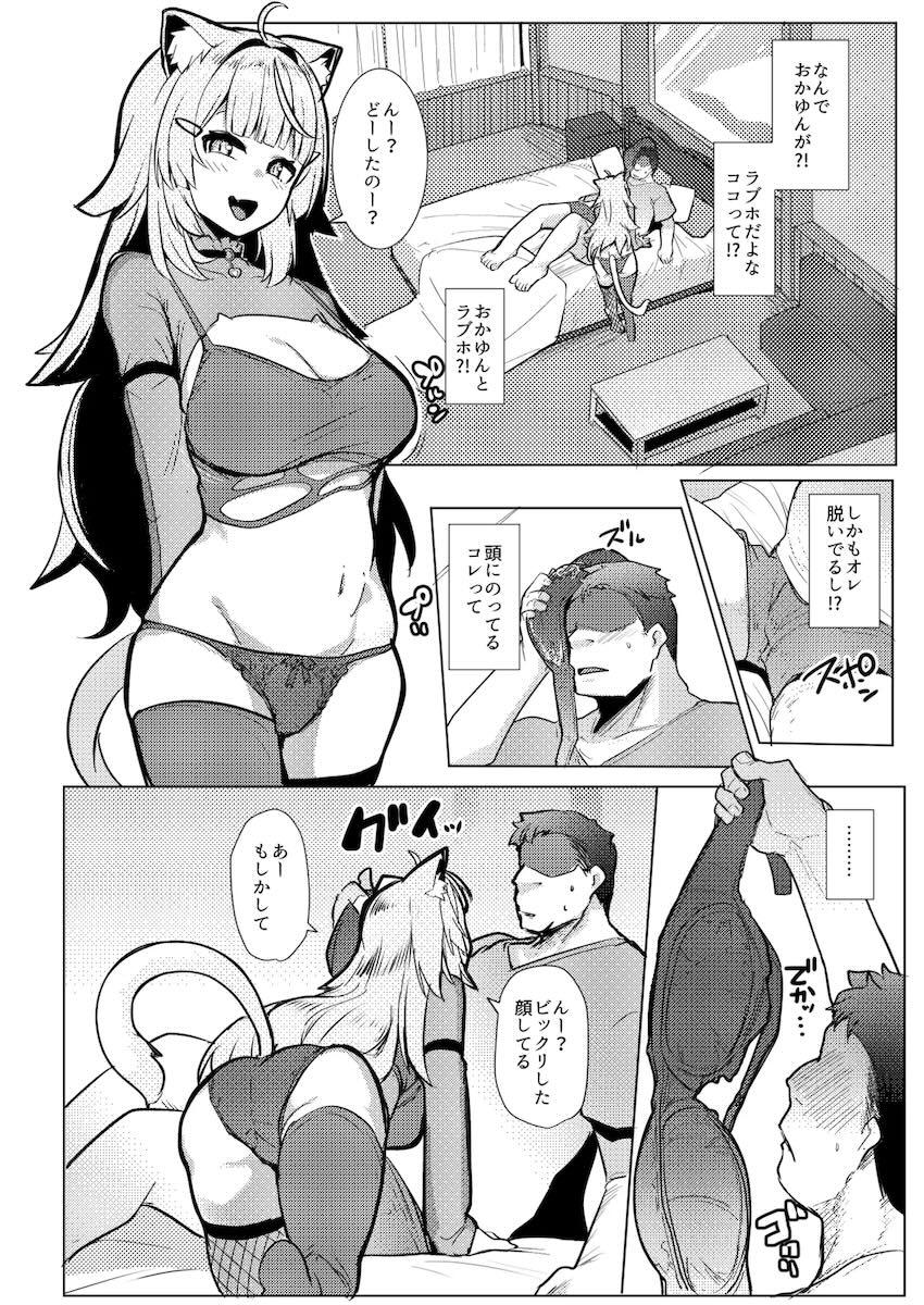 猫又おかゆと輪堂千速の痴女コンビに逆お持ち帰りされたおじさんがドチャシコ3Pセックスする話 <> 004