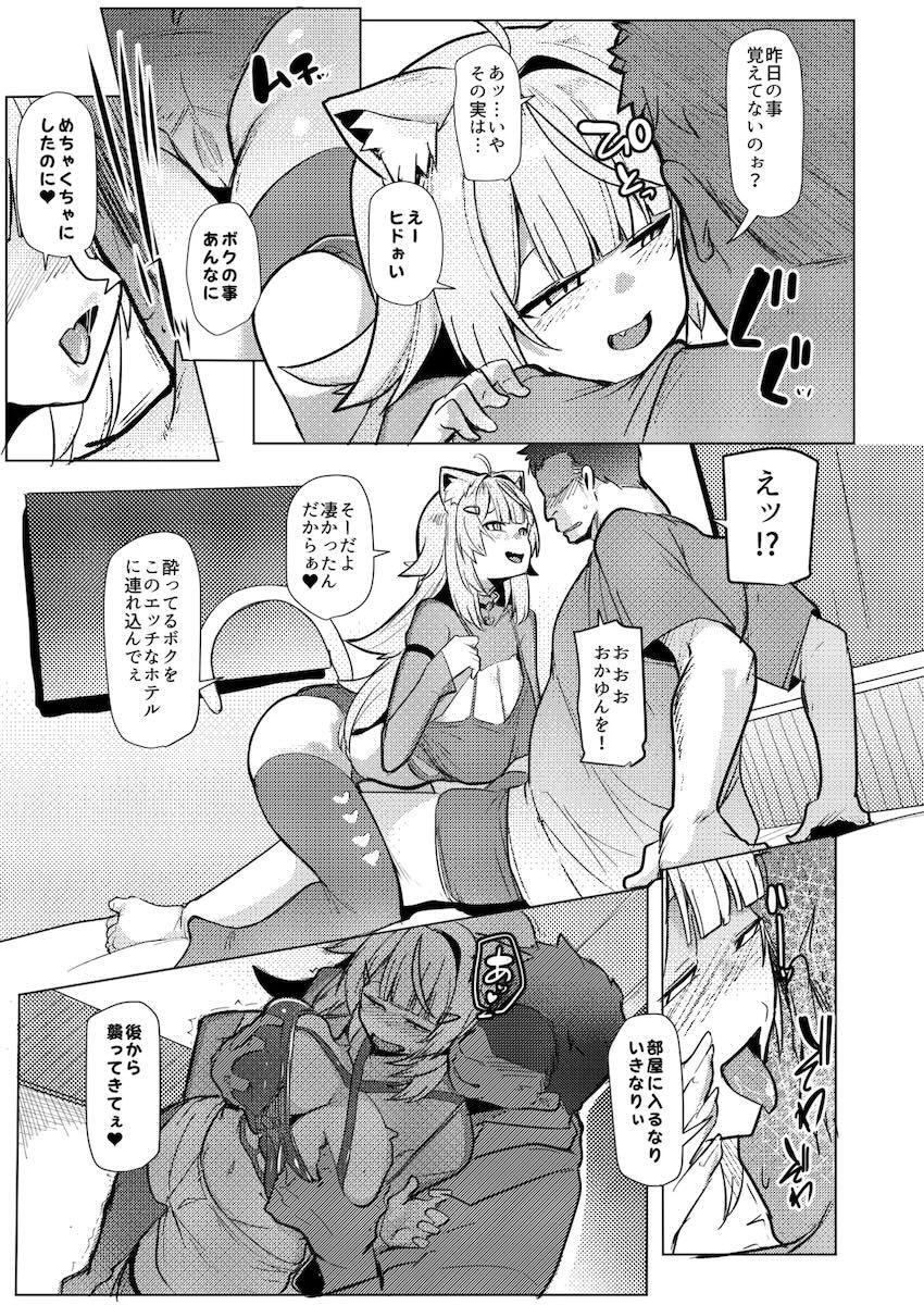 猫又おかゆと輪堂千速の痴女コンビに逆お持ち帰りされたおじさんがドチャシコ3Pセックスする話 <> 005