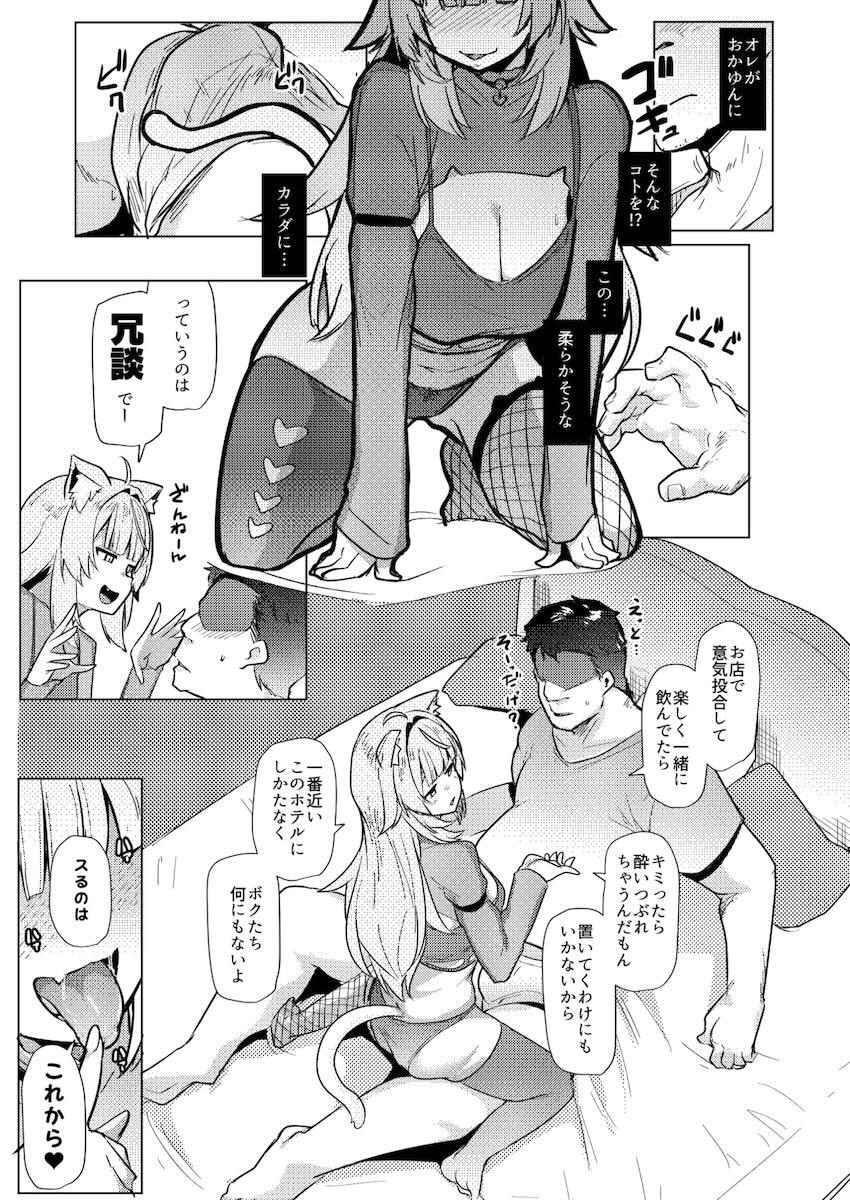 猫又おかゆと輪堂千速の痴女コンビに逆お持ち帰りされたおじさんがドチャシコ3Pセックスする話 <> 007
