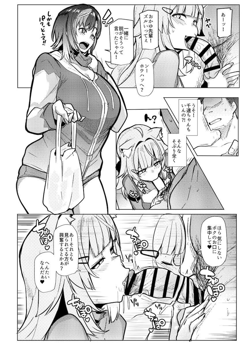 猫又おかゆと輪堂千速の痴女コンビに逆お持ち帰りされたおじさんがドチャシコ3Pセックスする話 <> 010