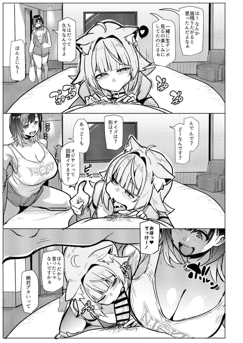 猫又おかゆと輪堂千速の痴女コンビに逆お持ち帰りされたおじさんがドチャシコ3Pセックスする話 <> 011