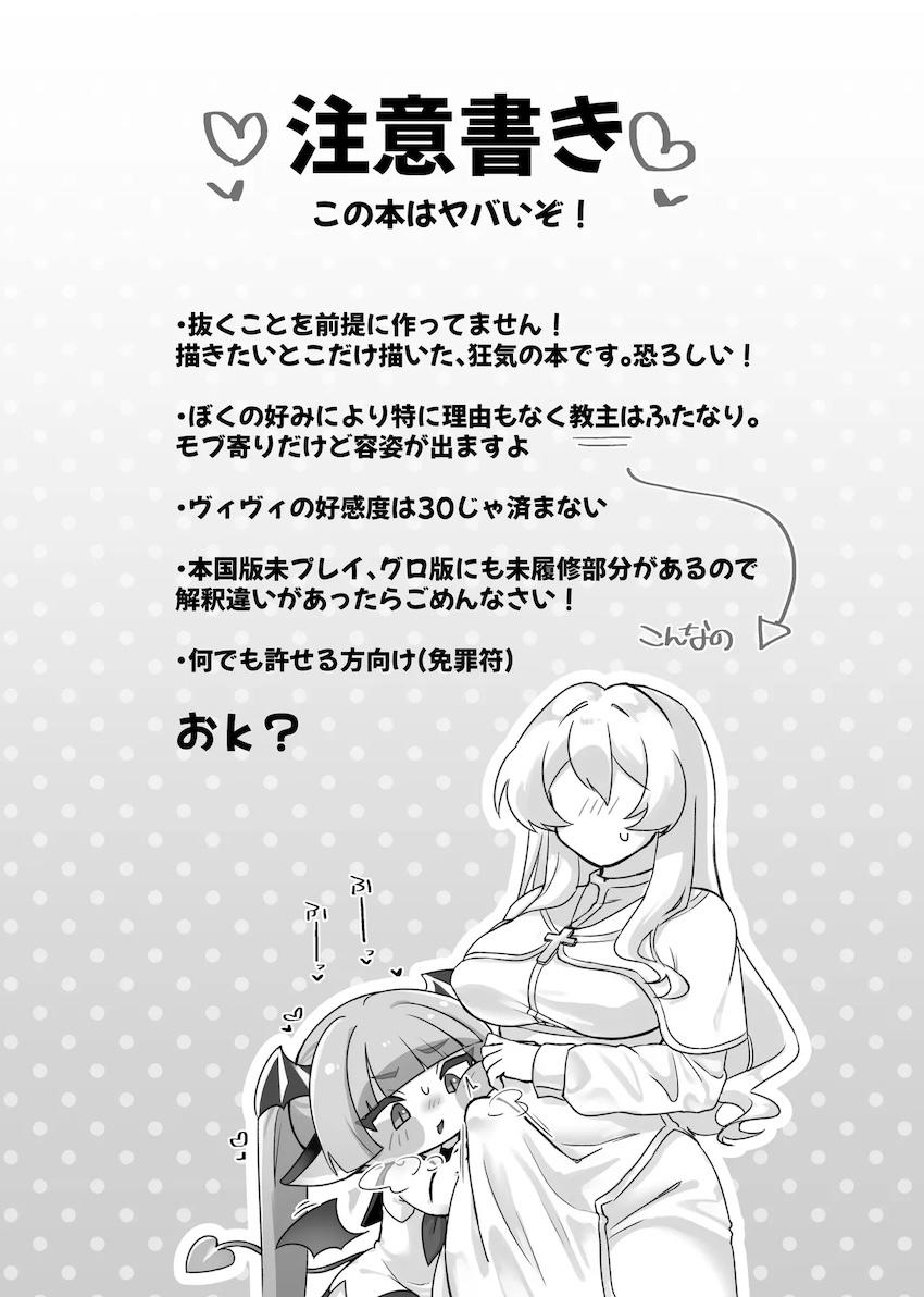 幼女ボディのヴィヴィがふたなり女教主と中出しえっち <> 002