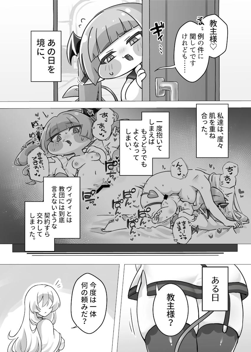 幼女ボディのヴィヴィがふたなり女教主と中出しえっち <> 005
