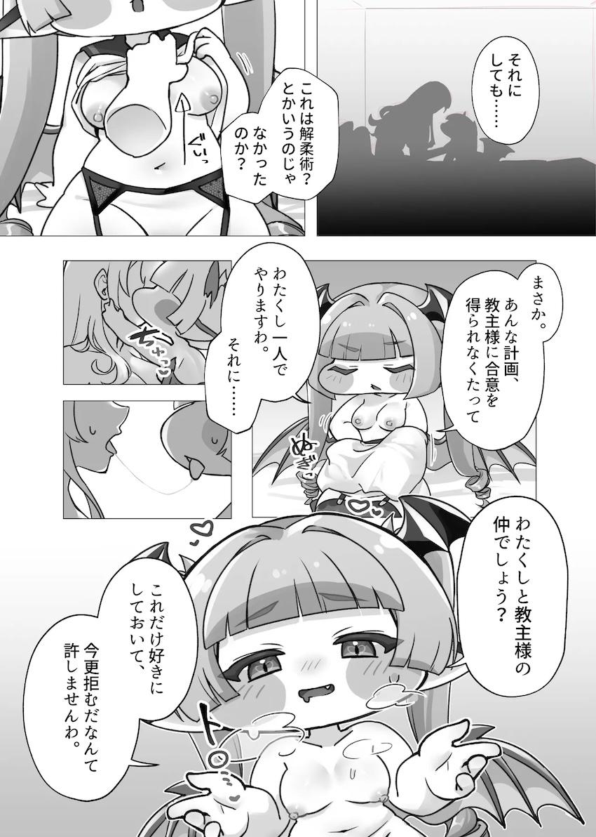 幼女ボディのヴィヴィがふたなり女教主と中出しえっち <> 007