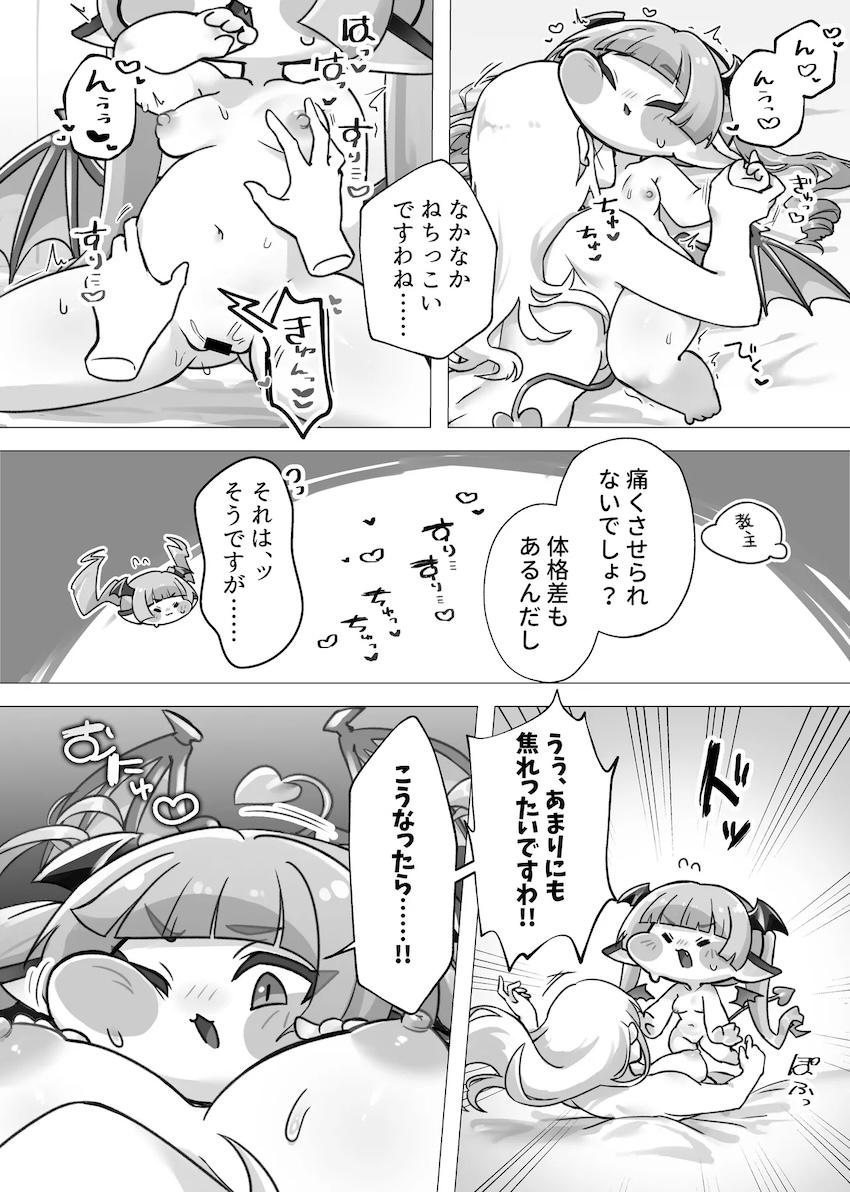 幼女ボディのヴィヴィがふたなり女教主と中出しえっち <> 008