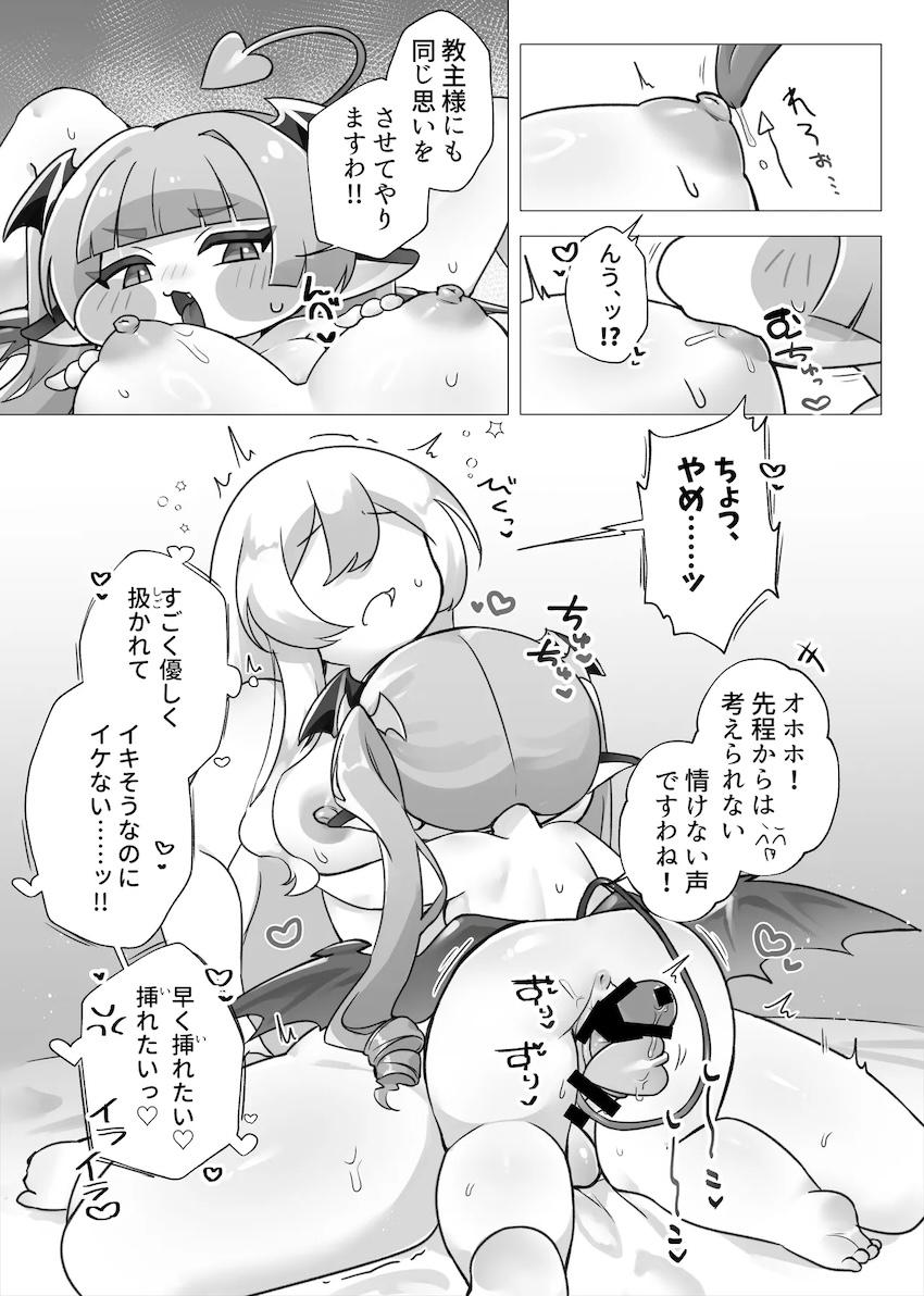 幼女ボディのヴィヴィがふたなり女教主と中出しえっち <> 009