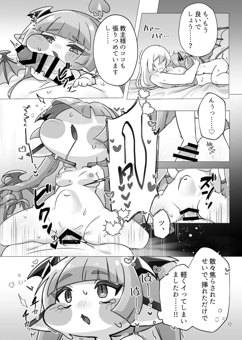 幼女ボディのヴィヴィがふたなり女教主と中出しえっち <> 010
