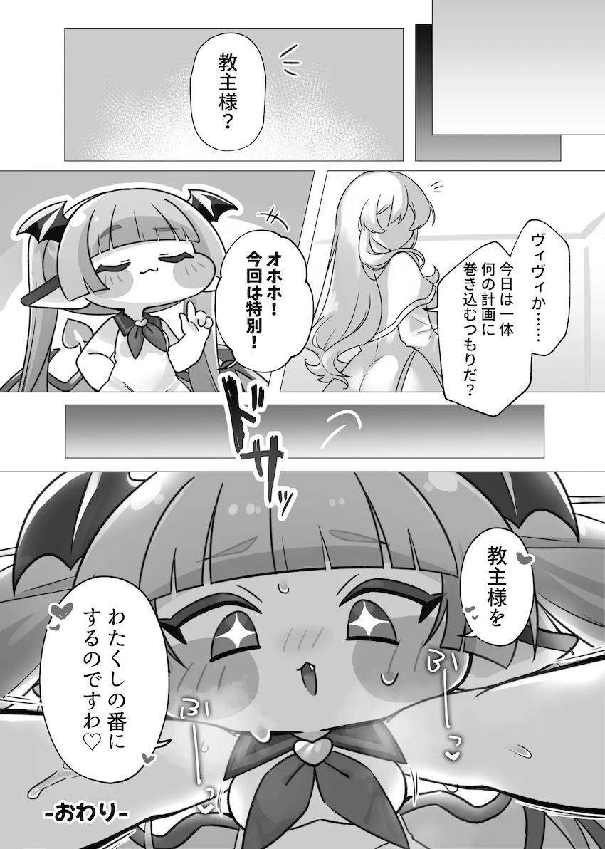 幼女ボディのヴィヴィがふたなり女教主と中出しえっち <> 013