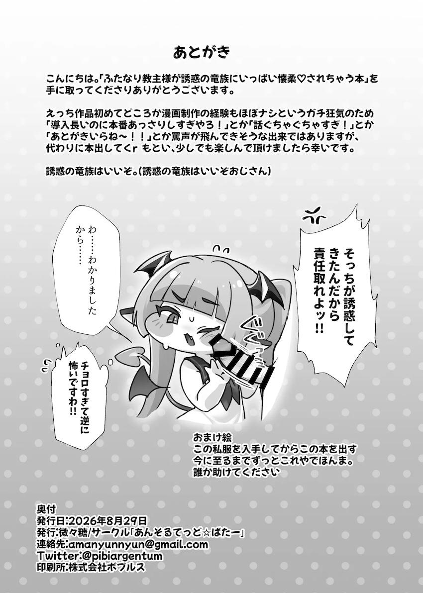 幼女ボディのヴィヴィがふたなり女教主と中出しえっち <> 014