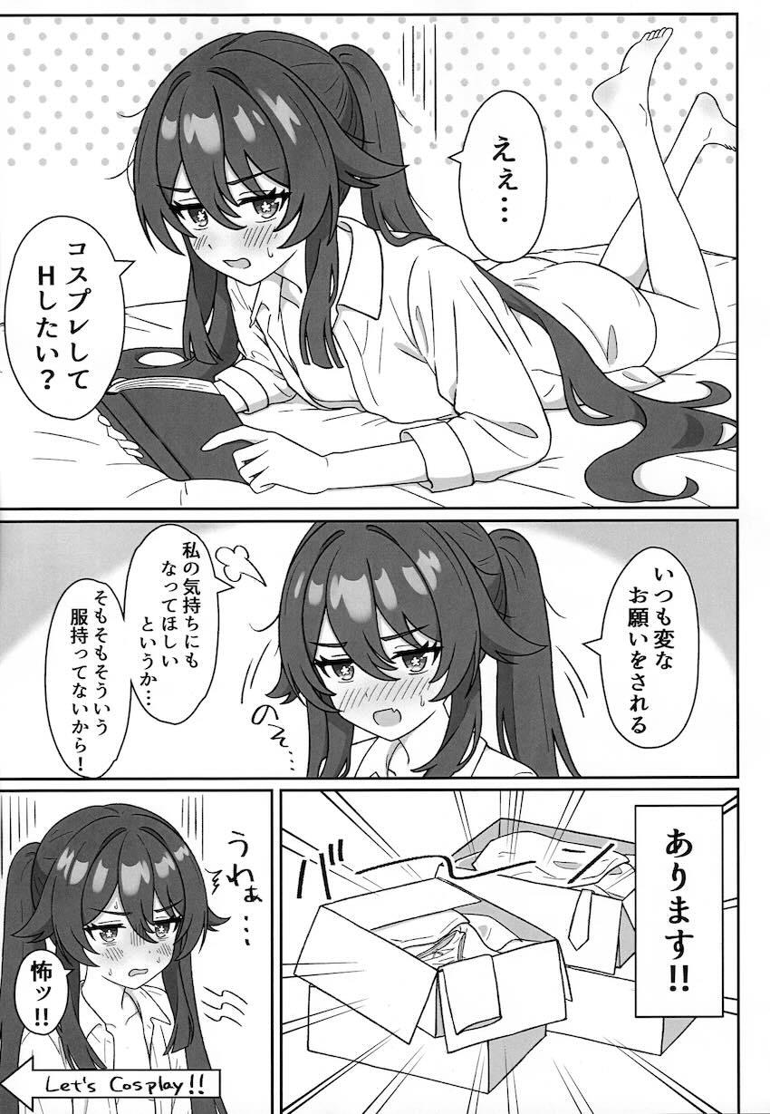 胡桃とラブラブ着せ替えコスえっち！ <> 002