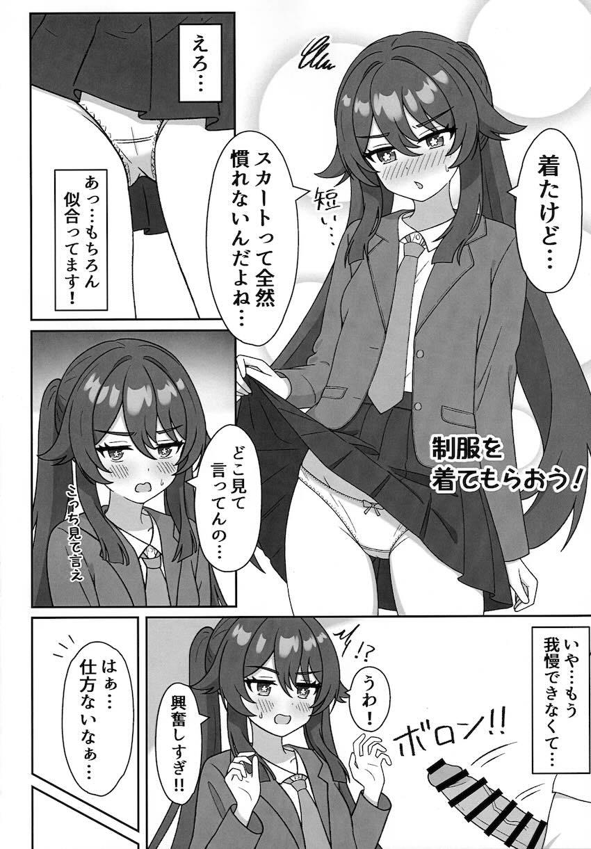 胡桃とラブラブ着せ替えコスえっち！ <> 003
