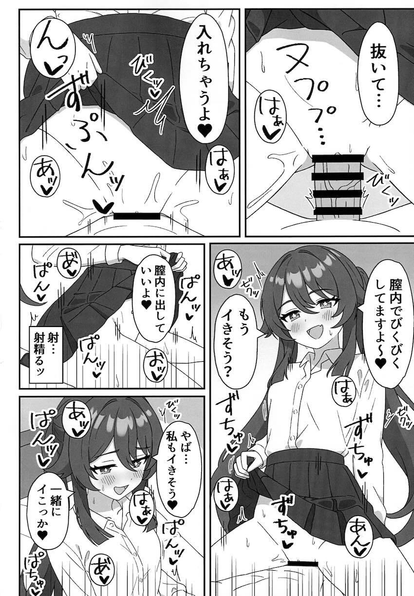 胡桃とラブラブ着せ替えコスえっち！ <> 009