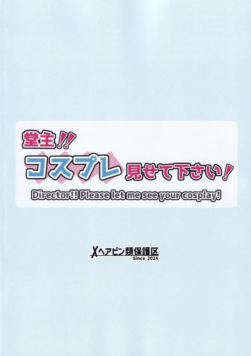 胡桃とラブラブ着せ替えコスえっち！ <> 022