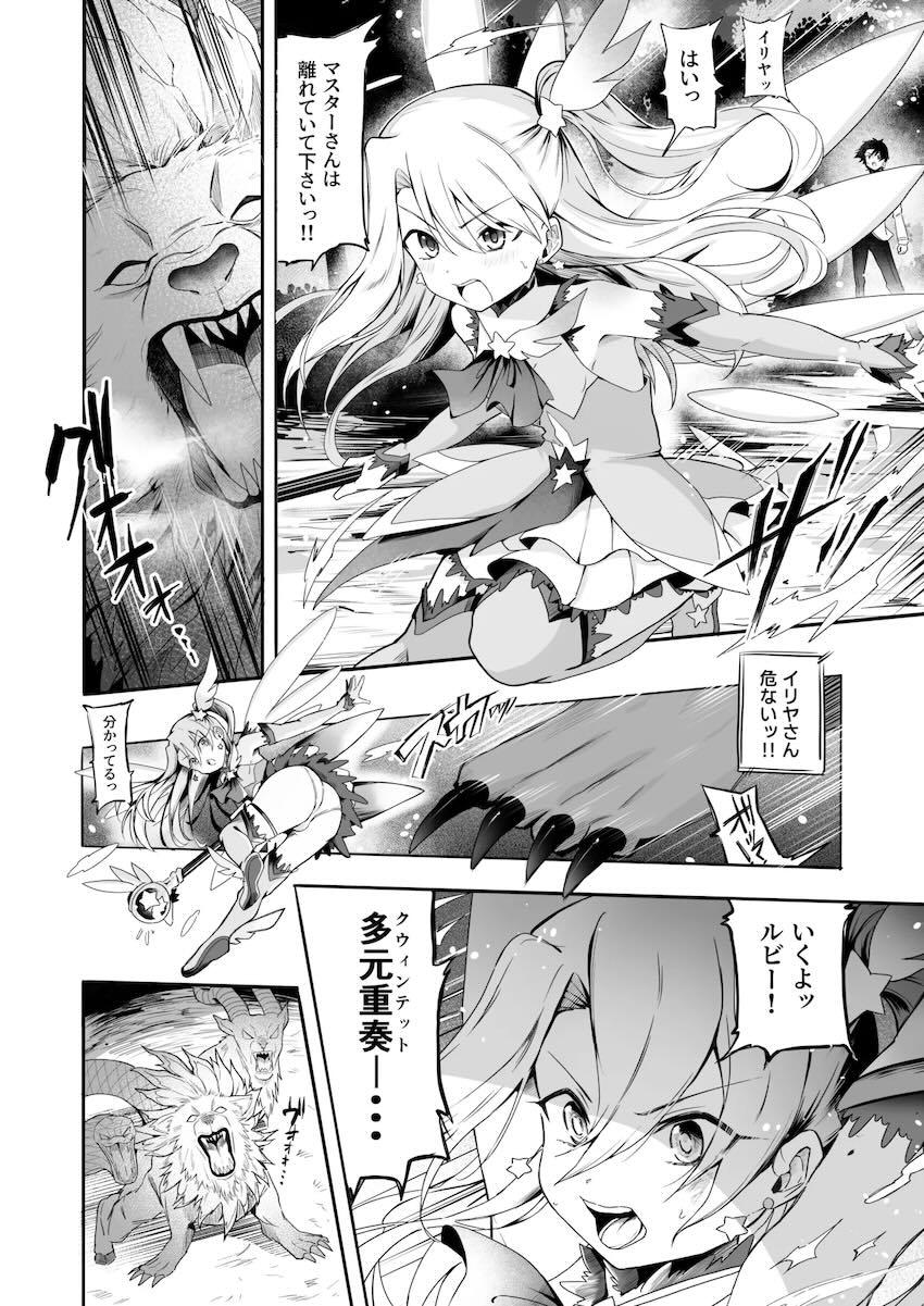 マスターとのセックスでは物足りず満たされないイリヤちゃんがNTRおじさんの元に自ら戻ってしまう話 <> 002