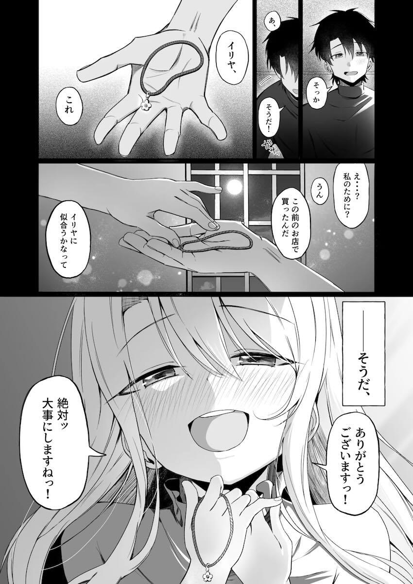 マスターとのセックスでは物足りず満たされないイリヤちゃんがNTRおじさんの元に自ら戻ってしまう話 <> 006