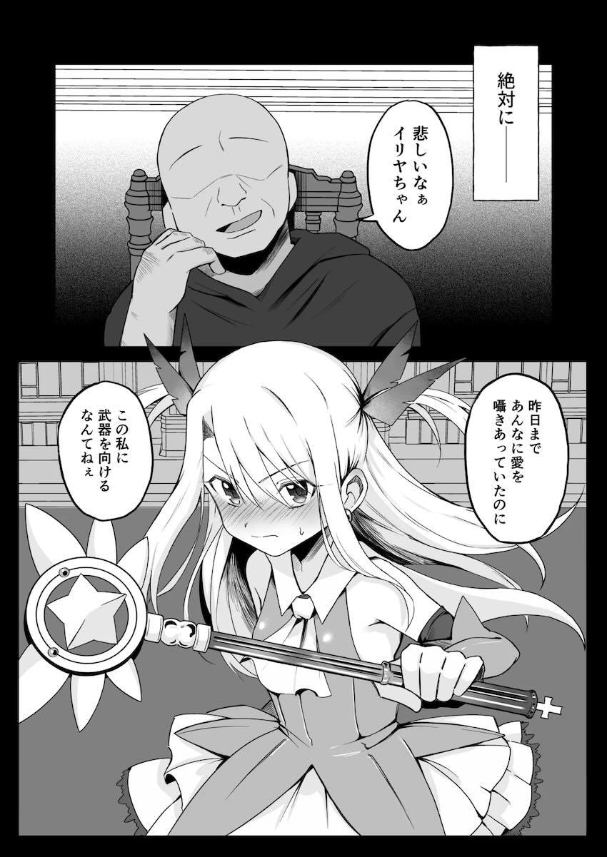 マスターとのセックスでは物足りず満たされないイリヤちゃんがNTRおじさんの元に自ら戻ってしまう話 <> 009