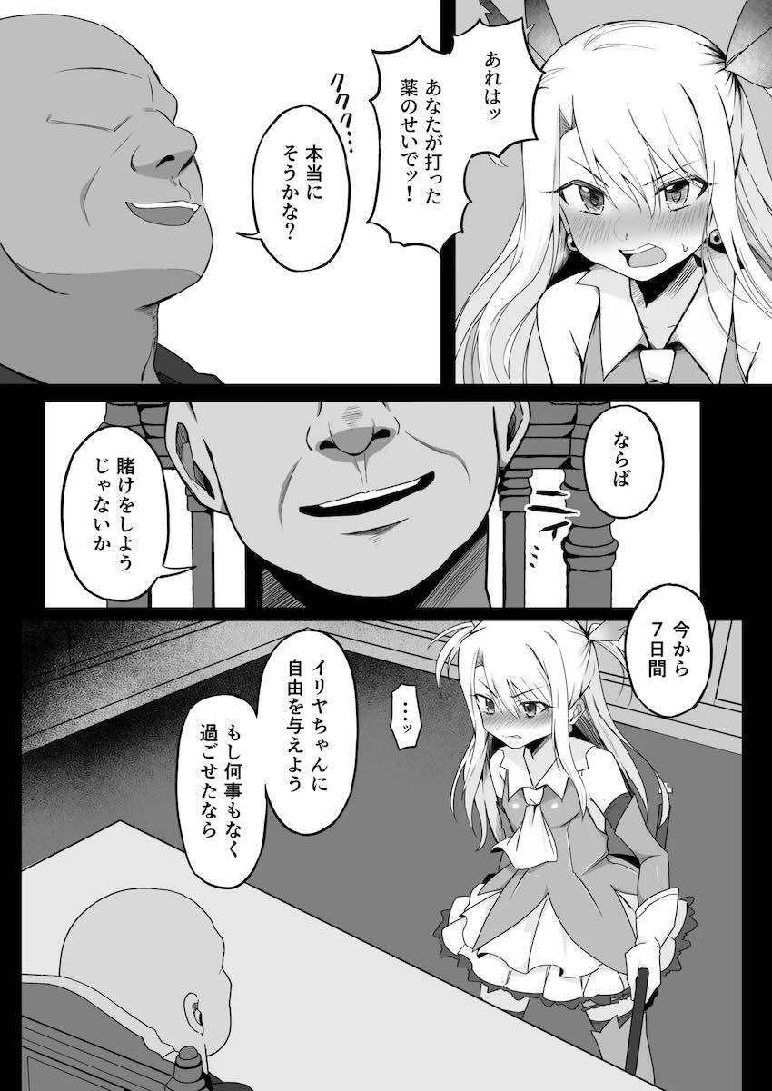 マスターとのセックスでは物足りず満たされないイリヤちゃんがNTRおじさんの元に自ら戻ってしまう話 <> 010