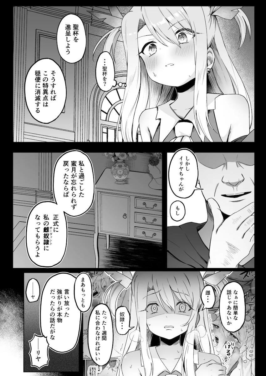 マスターとのセックスでは物足りず満たされないイリヤちゃんがNTRおじさんの元に自ら戻ってしまう話 <> 011
