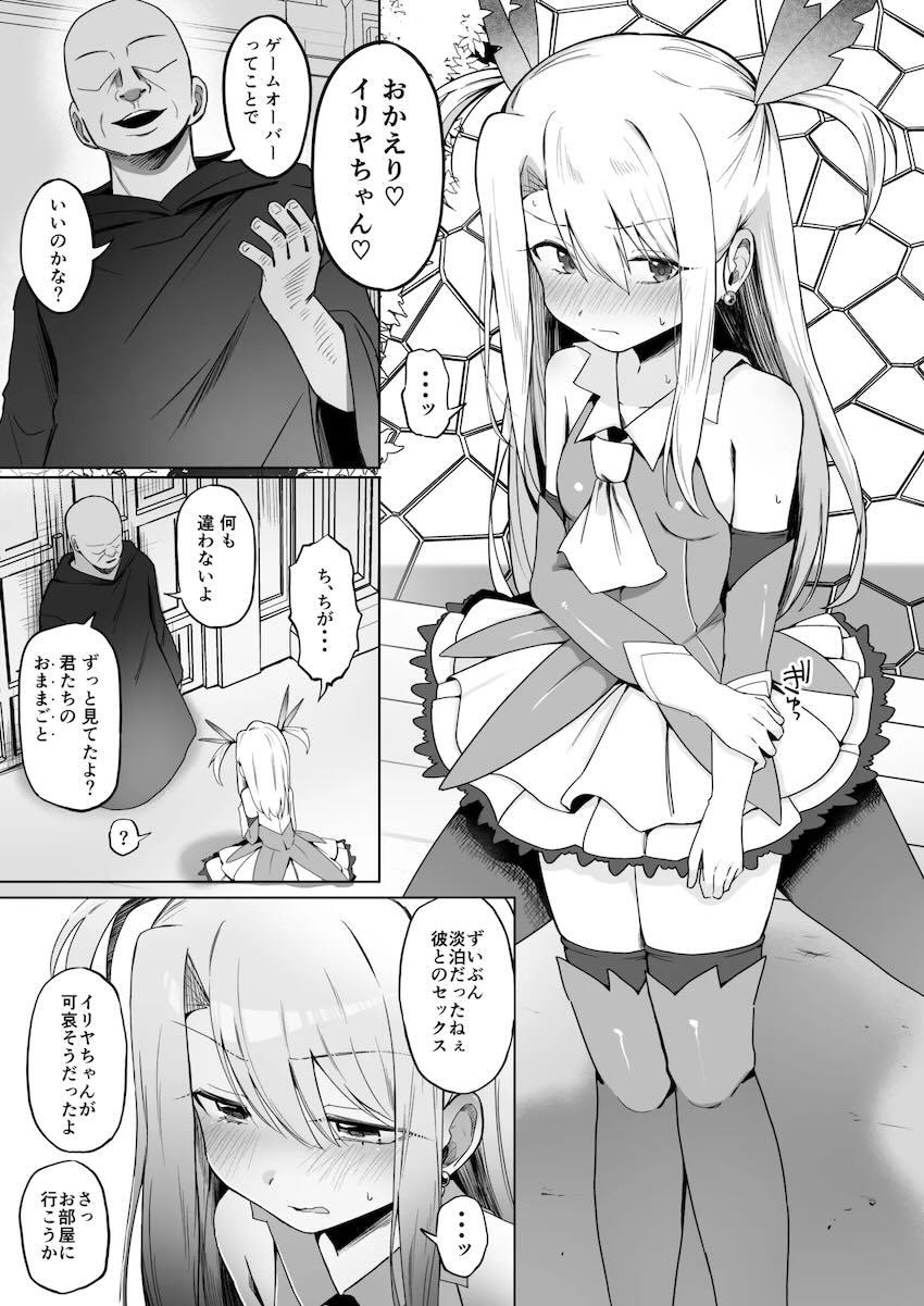 マスターとのセックスでは物足りず満たされないイリヤちゃんがNTRおじさんの元に自ら戻ってしまう話 <> 018